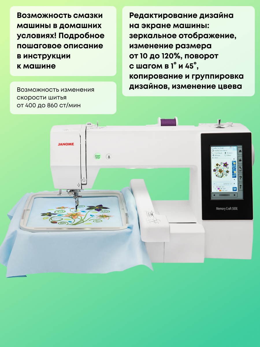 фото - Janome MC 500E