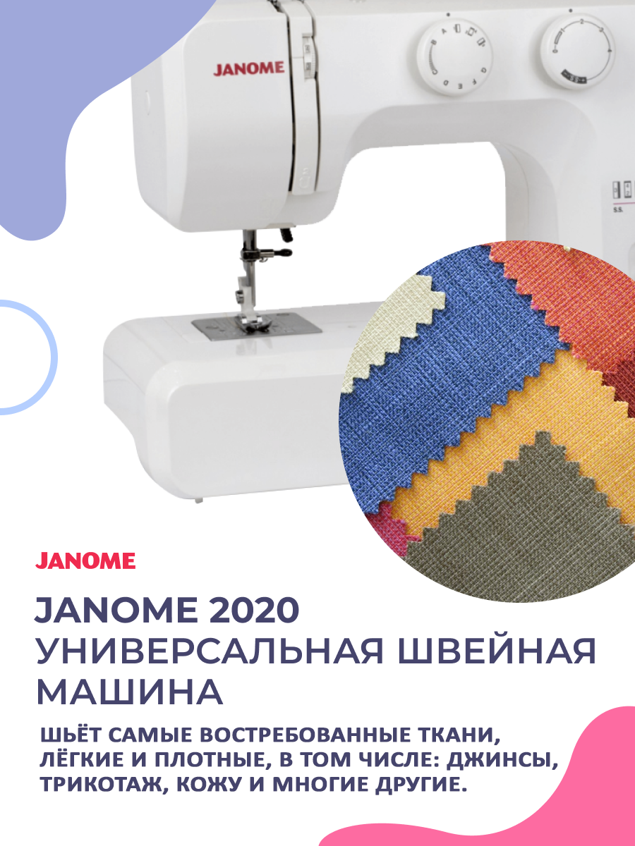 фото - Janome 2020